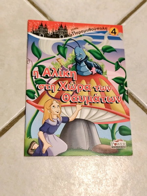 Alice in Wonderland children's book used, Greek edition