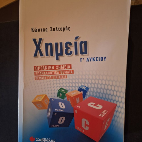 Chemistry G' Lykeiou Organic textbook used