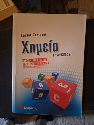 Chemistry G' Lykeiou Organic textbook used