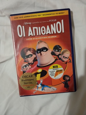 Οι απίθανοι DVD, μεταγλωττισμένο, συλλεκτική έκδοση, 2 δίσκοι