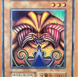 Exodia the Forbidden One (Premium Pack, 1999 Tokyo Dome) Japanese - Ultra Rare - GD