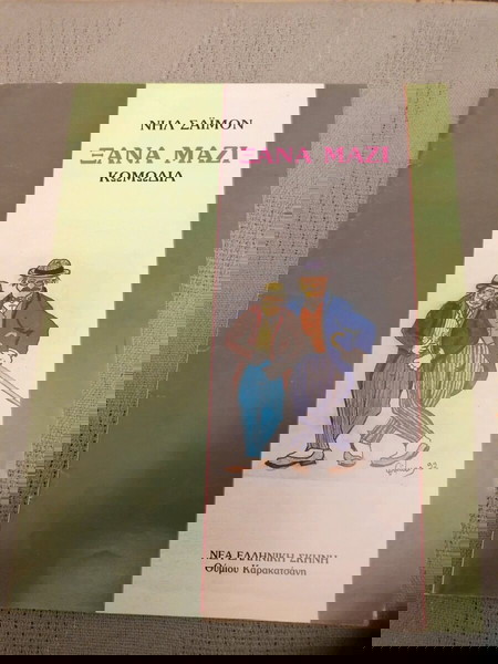 ΘΥΜΙΟΣ ΚΑΡΑΚΑΤΣΑΝΗΣ