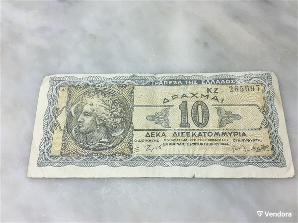  10 disekatommiria drachmes 1944