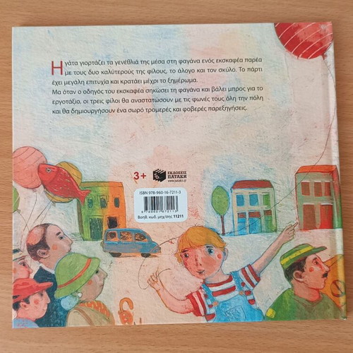 Children's book "Party for Three" new