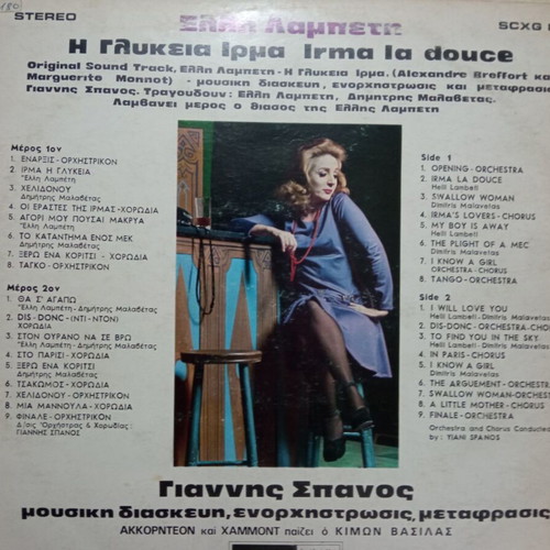 Elli Lampeti LP record