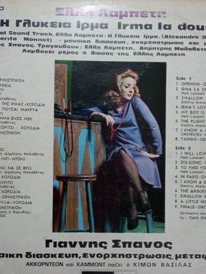 Elli Lampeti LP record
