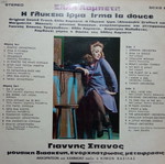 Elli Lampeti LP record