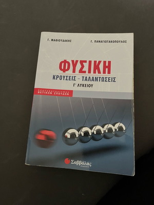 Physics textbook like new