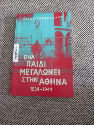 Greek prose like new without damages