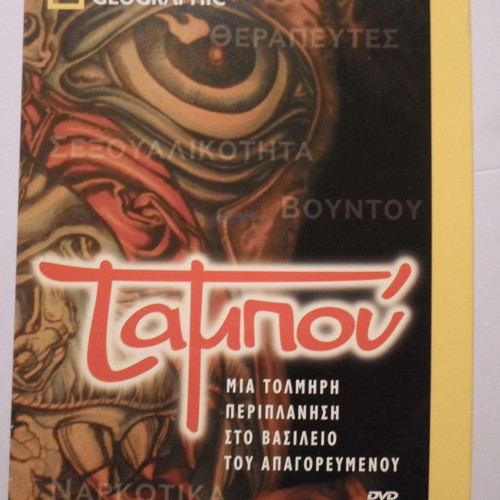 Taboo 4DVD used documentary with subtitles
