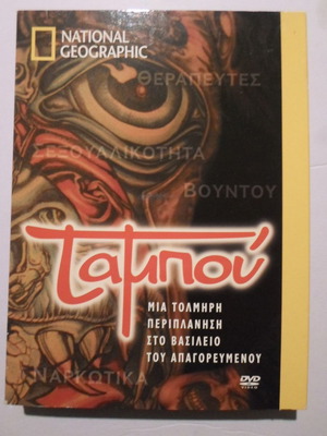 Taboo 4DVD used documentary with subtitles