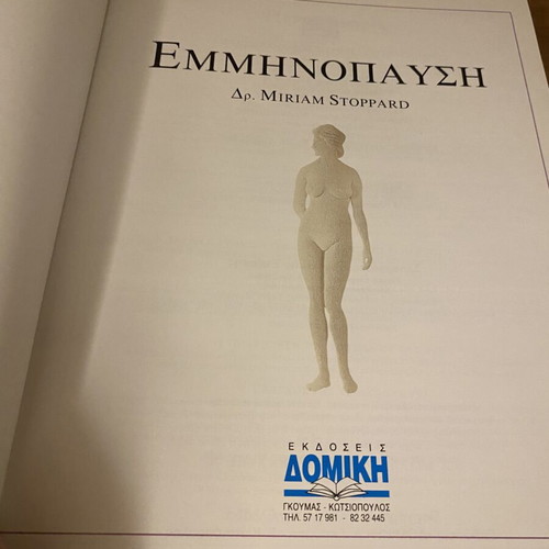 Emminopausi book by Miriam Stoppard
