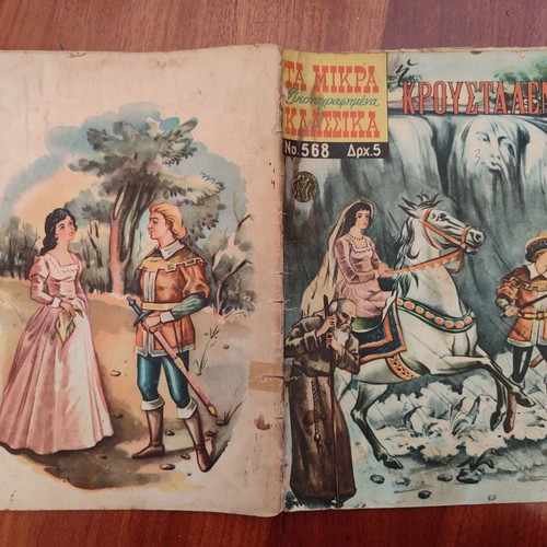 Ta Mikra Klassika 568 - Kroustalenia used