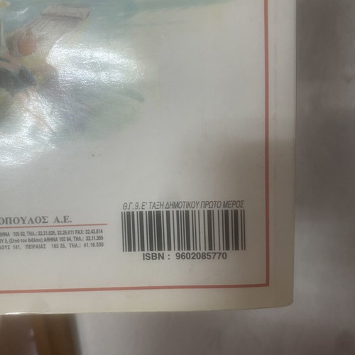 O Thysavros Tis Glossas Mou Book new, Greek language