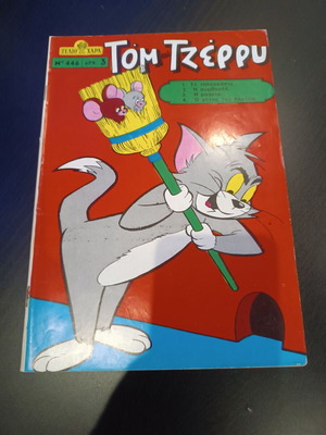 Gelio Kai Chara comic book used, issue No 446