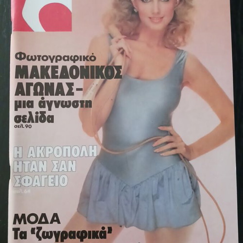 Tachydromos magazine October 1982 used, tribute to the Macedonian Struggle