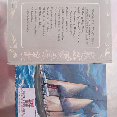 Jules Verne works set like new, 4 classic Greek editions