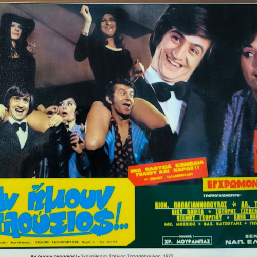 Plastic laminated photos from Greek cinema set of 10 like new