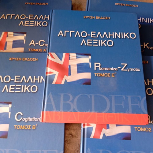 English-Greek dictionary set used, 5 volumes