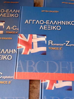 English-Greek dictionary set used, 5 volumes