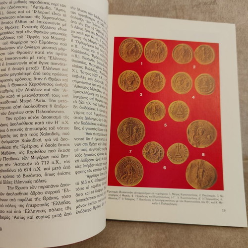 The Byzantine Constantinople and the Patriarchal House book