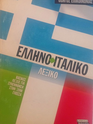 Communication Guide Greek-Italian Dictionary new edition