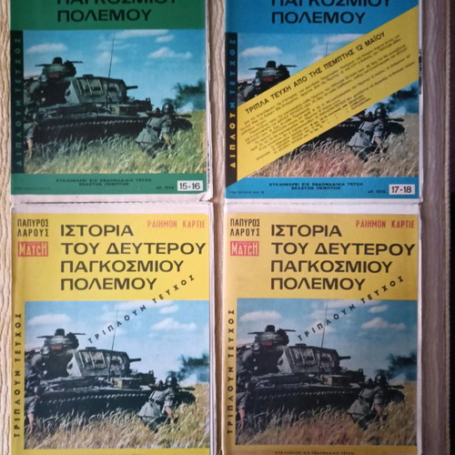 Ιστορία του Δευτέρου Παγκοσμίου Πολέμου άκοπα τεύχη συλλεκτικά, καινούργια