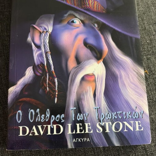 Book The Chronicles of Ilmor The Plague of the Rodents David Lee Stone like new