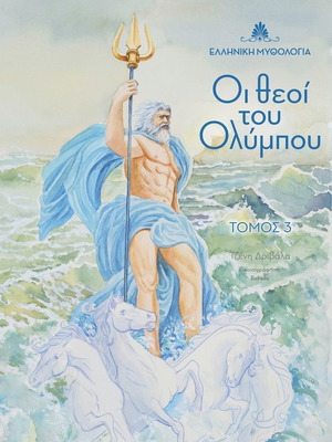 The Gods of Olympus Volume 3 new