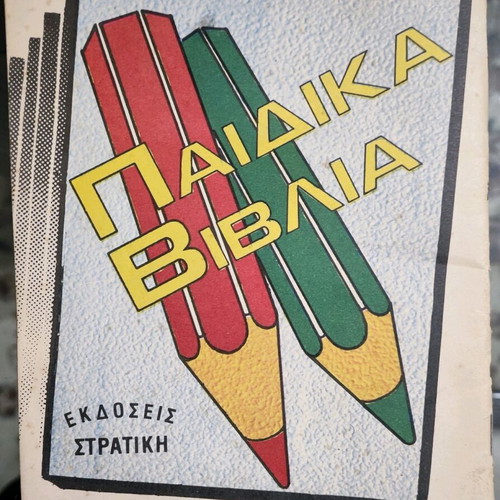 Mikros Serifis comic magazine used 1991