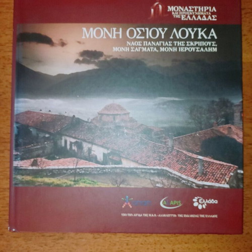 Moni Osiou Louka book like new
