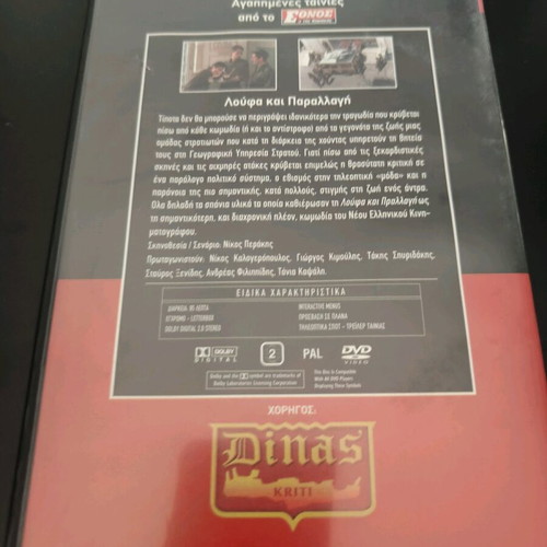 DVD Loufa kai Parallagi like new
