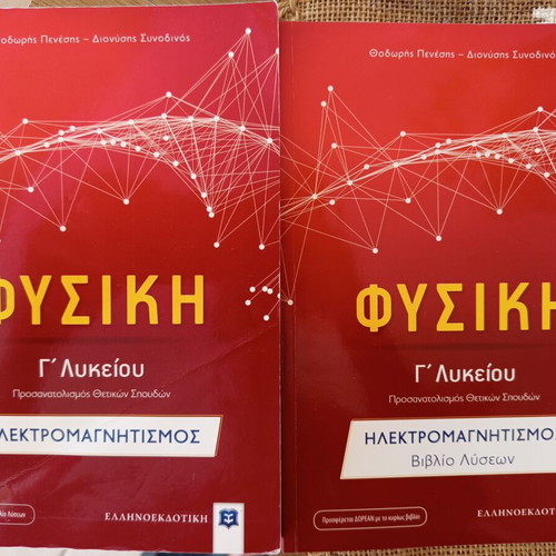 Physics Grade 12 Electromagnetism textbook