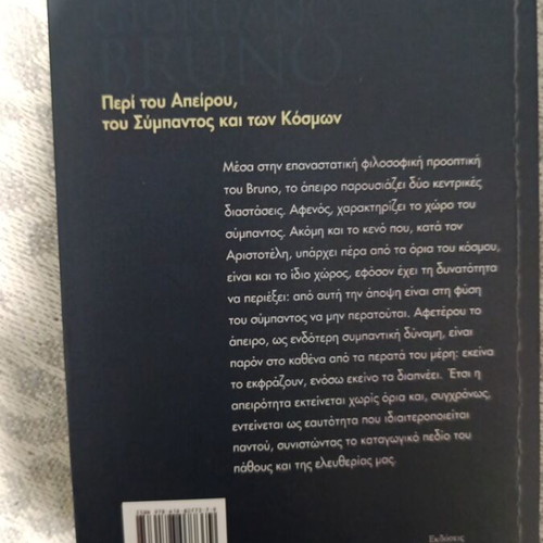 Giordano Bruno Peri tou Apeirou book like new, sciences