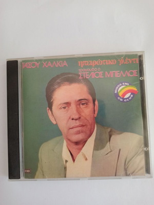 Stelios Bellos CD Ipirotiko Glenti used