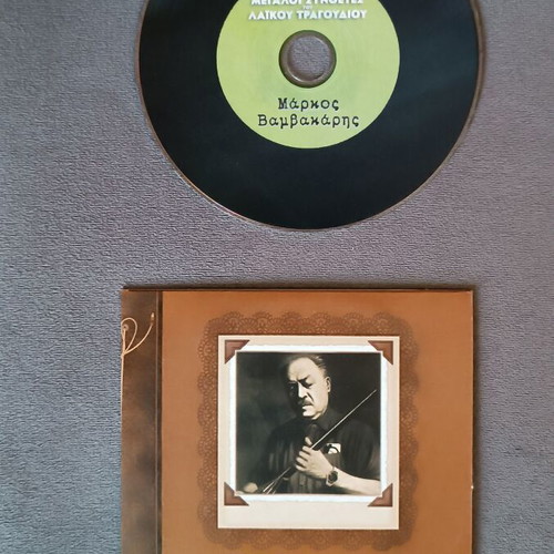 Markos Vamvakaris CD box set new, laiko
