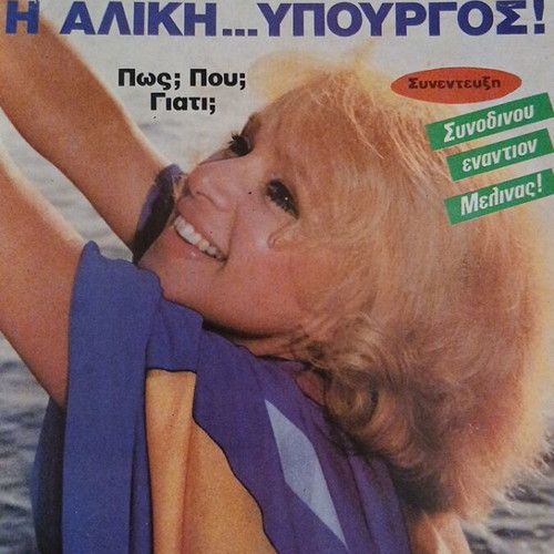 Oikogeneiakos Thisavros Aliki Vougiouklaki magazine issue 952