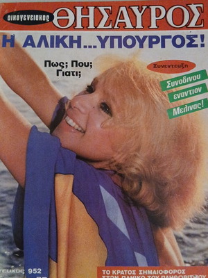 Oikogeneiakos Thisavros Aliki Vougiouklaki magazine issue 952