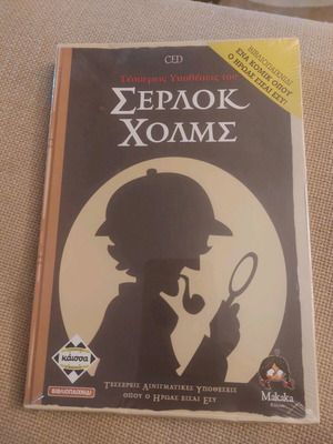 Four Cases of Sherlock Holmes book game new