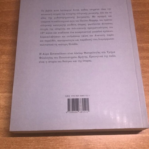 Pavlos Karrer book like new, Aura Xepapadakou