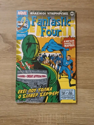 Класически супергерои #80 Fantastic Four нов