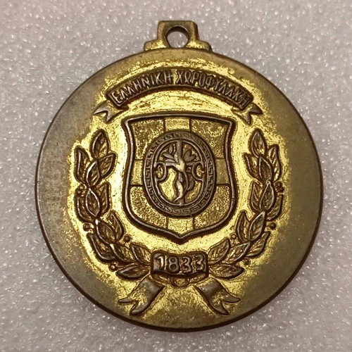 Greek Gendarmerie Medal 1833 - 1983 150 Years