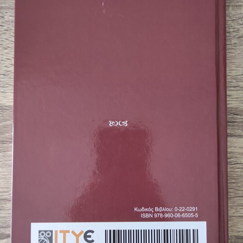Julius Caesar by William Shakespeare new, Greek edition