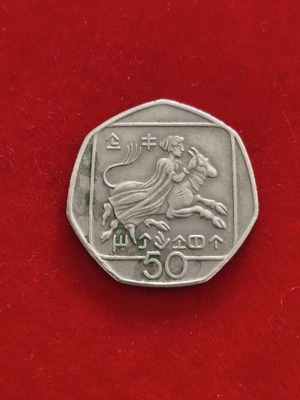 Cyprus 50 Cent Coin used