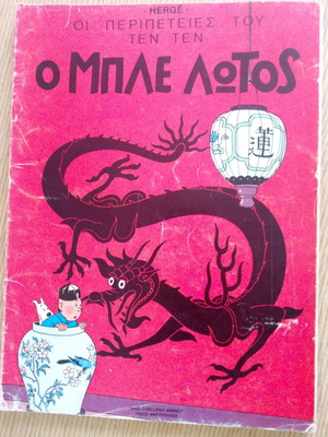 Tintin Blue Lotus issue 2 used, slightly worn cover