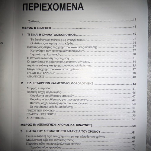 Financial book used