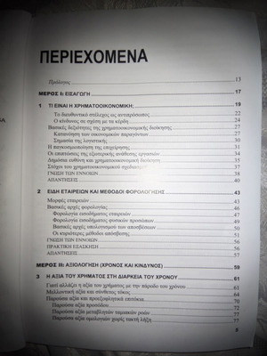 Financial book used
