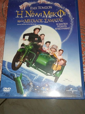 Нани Макфи и големият шум DVD употребяван, приключенски фентъзи