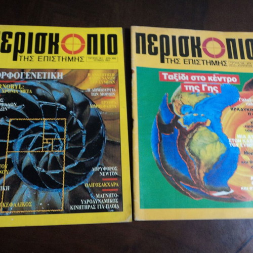 Periskopio tis Epistimis magazines used, 2 issues 1988 and 1991