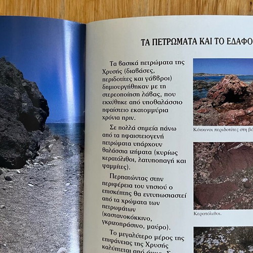 The island of Chrysi book like new, Municipality of Ierapetra 2000